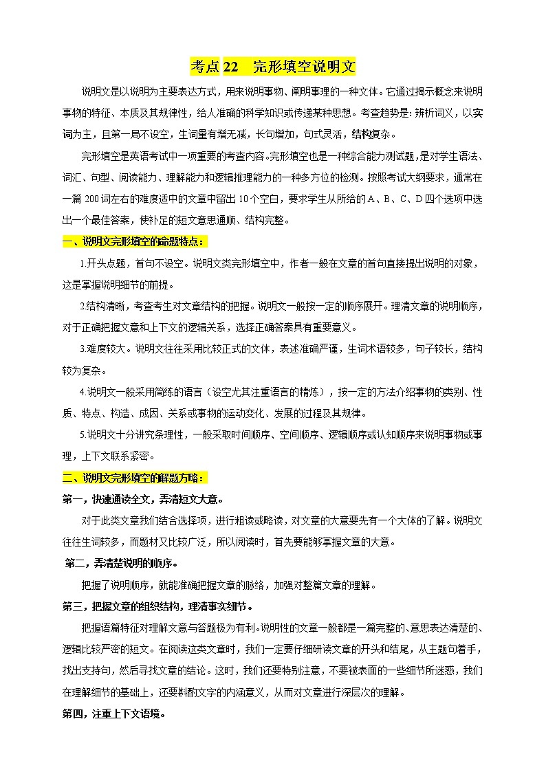 中招英语试题命题趋势及专题训练（八）完形填空说明文第1页
