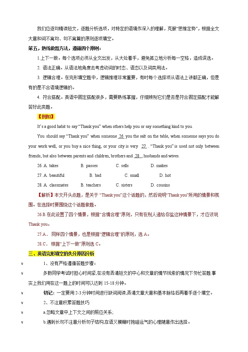 中招英语试题命题趋势及专题训练（八）完形填空说明文第2页