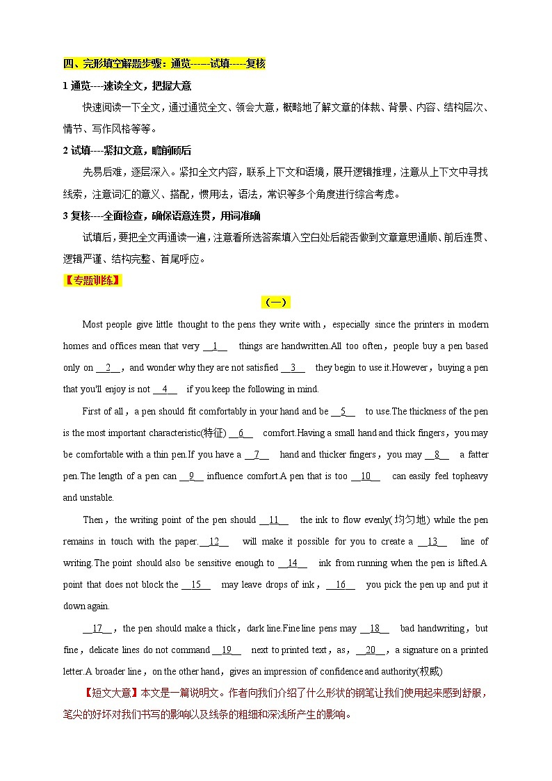 中招英语试题命题趋势及专题训练（八）完形填空说明文第3页
