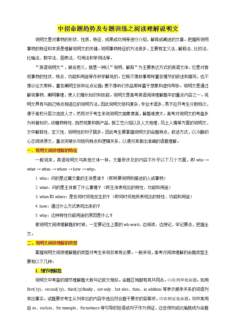 中招英语试题命题趋势及专题训练（十三）阅读理解之说明文第1页