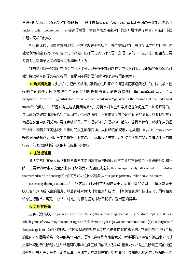 中招英语试题命题趋势及专题训练（十三）阅读理解之说明文第2页