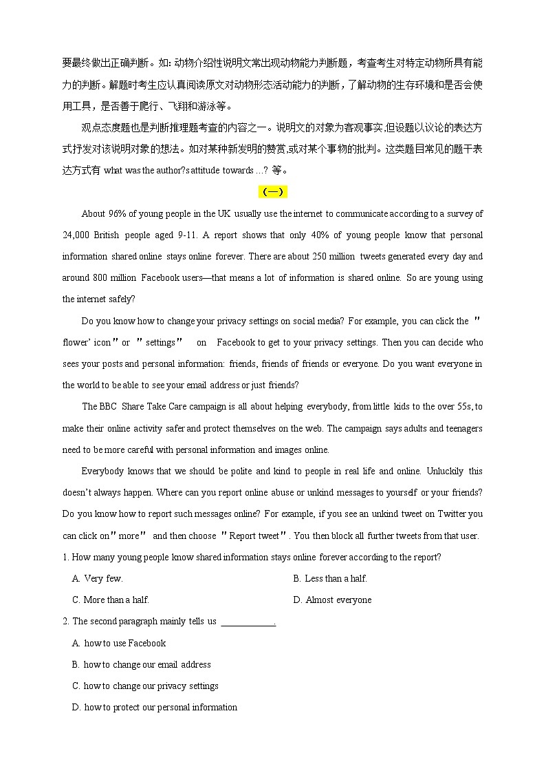 中招英语试题命题趋势及专题训练（十三）阅读理解之说明文第3页