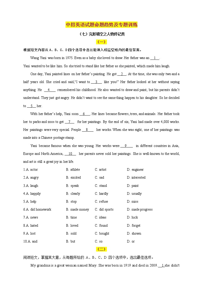 中招英语试题命题趋势及专题训练（七）完形填空之人物传记第1页