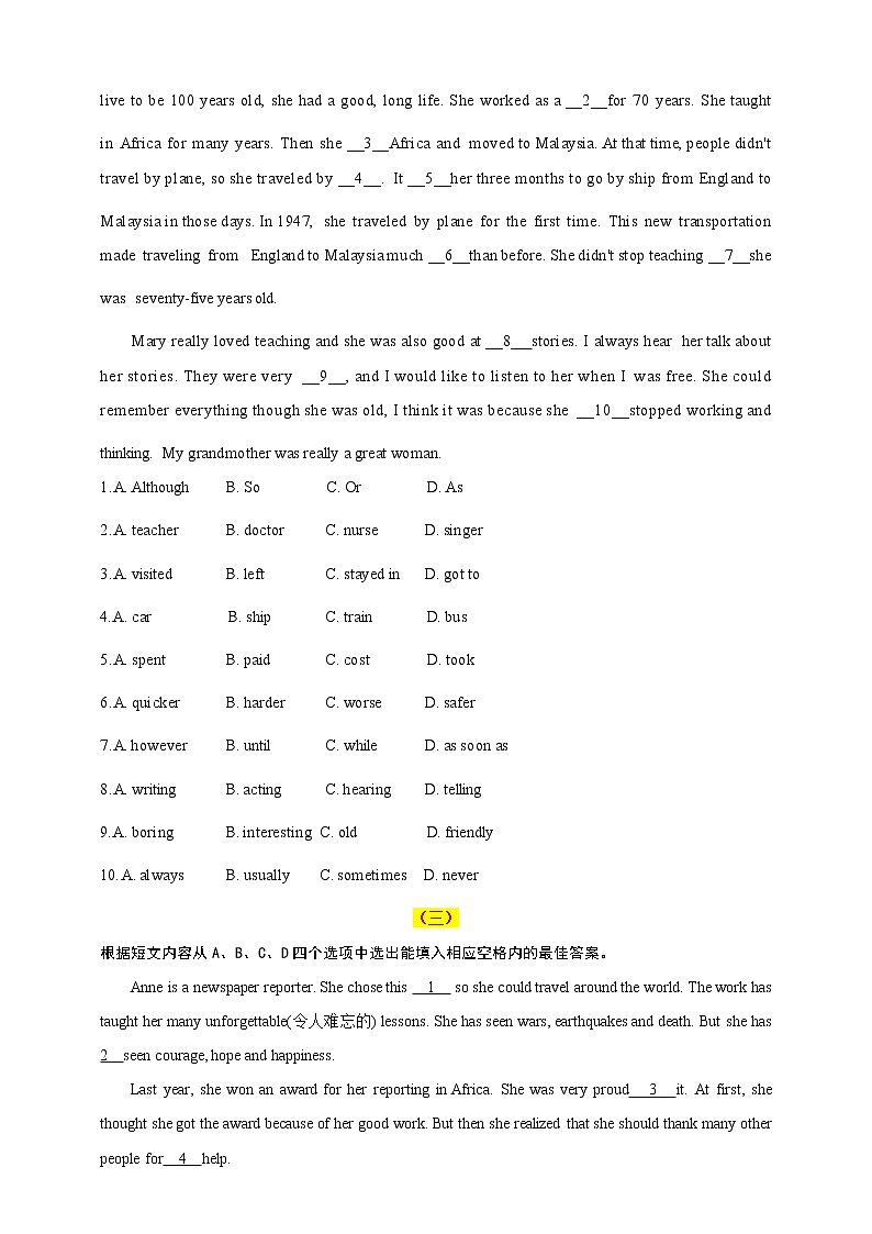 中招英语试题命题趋势及专题训练（七）完形填空之人物传记第2页