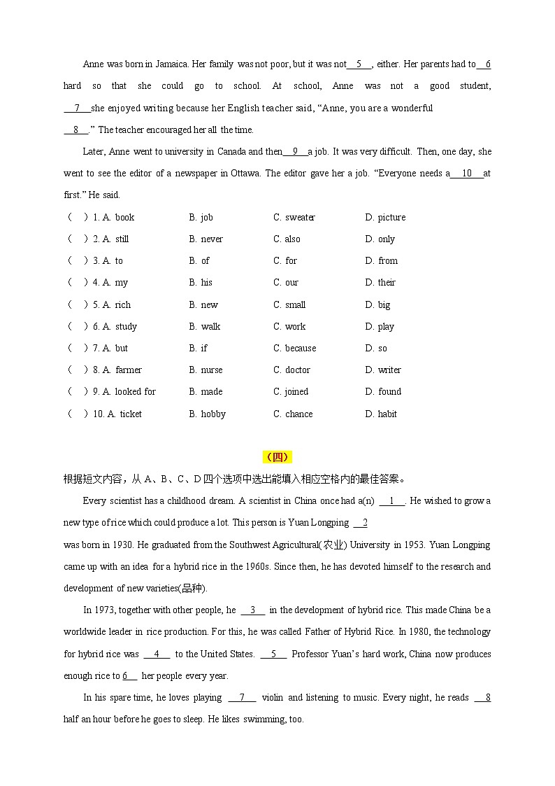 中招英语试题命题趋势及专题训练（七）完形填空之人物传记第3页