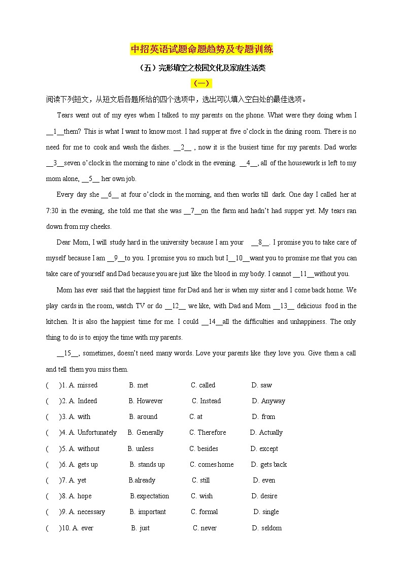 中招英语试题命题趋势及专题训练（五）校园文化及家庭生活类第1页