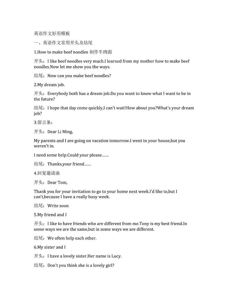 初中英语：作文好用模板第1页