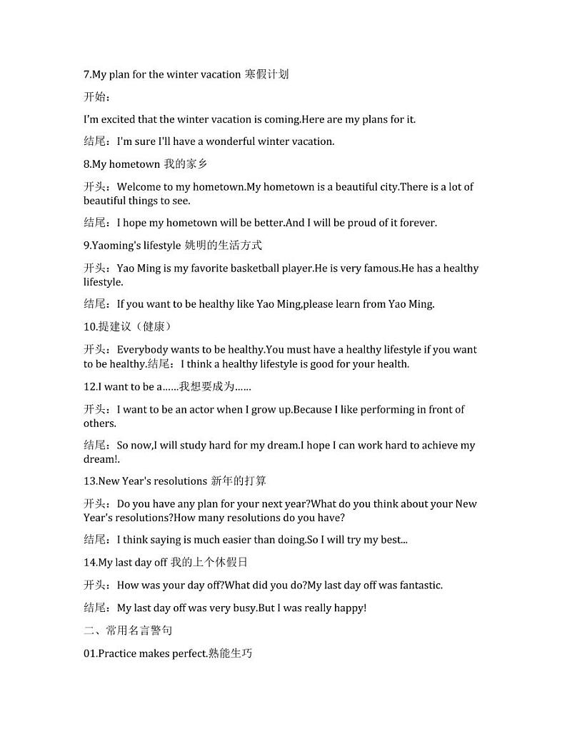 初中英语：作文好用模板第2页