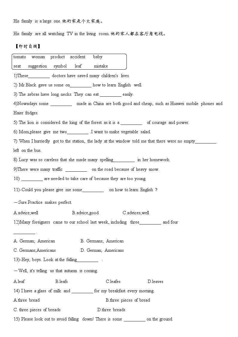 2021人教版英语中考第2轮语法复习试卷：名词专项讲解与练习（有答案）02