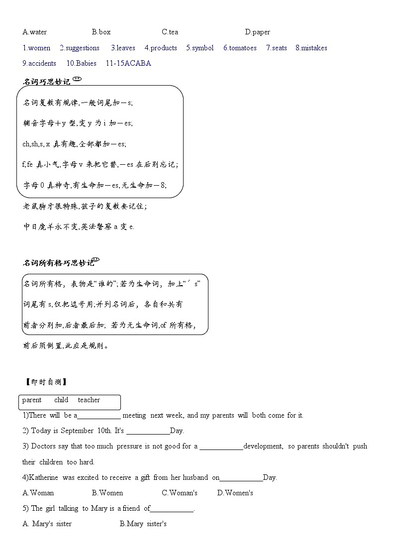2021人教版英语中考第2轮语法复习试卷：名词专项讲解与练习（有答案）03