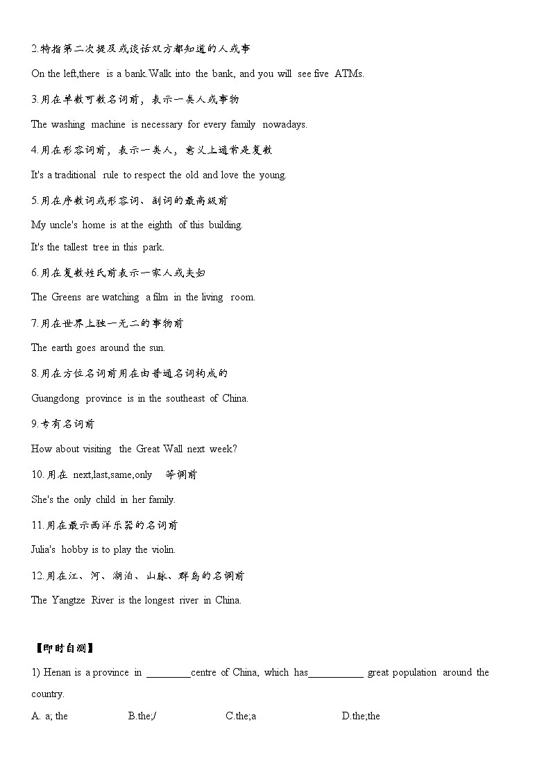 2021年人教版英语中考第2轮语法复习试卷：冠词专项讲解与练习（有答案）第3页