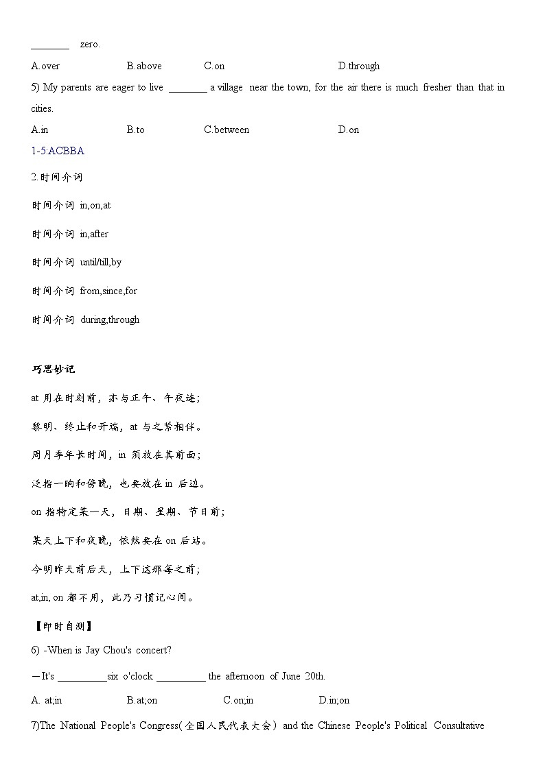 2021年人教版英语中考第2轮语法复习试卷：介词专项讲解与练习（有答案）第2页