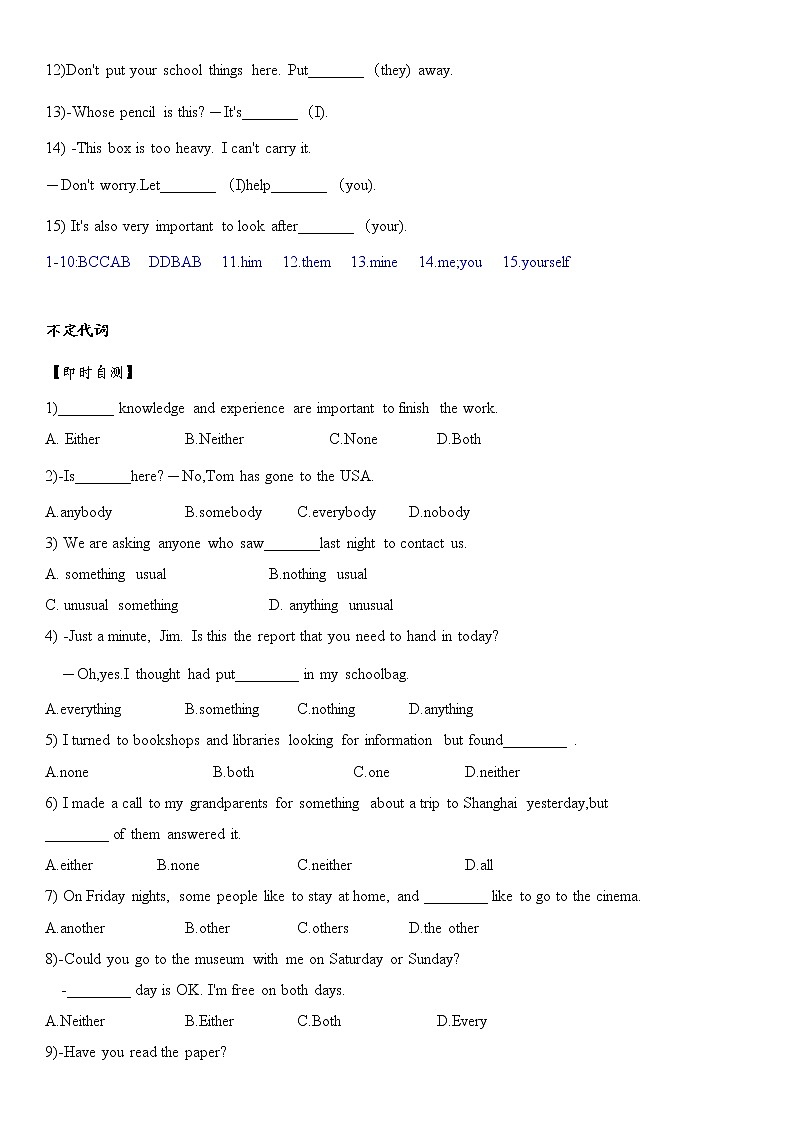 2021年人教版英语中考第2轮语法复习试卷：代词专项讲解与练习（有答案）03