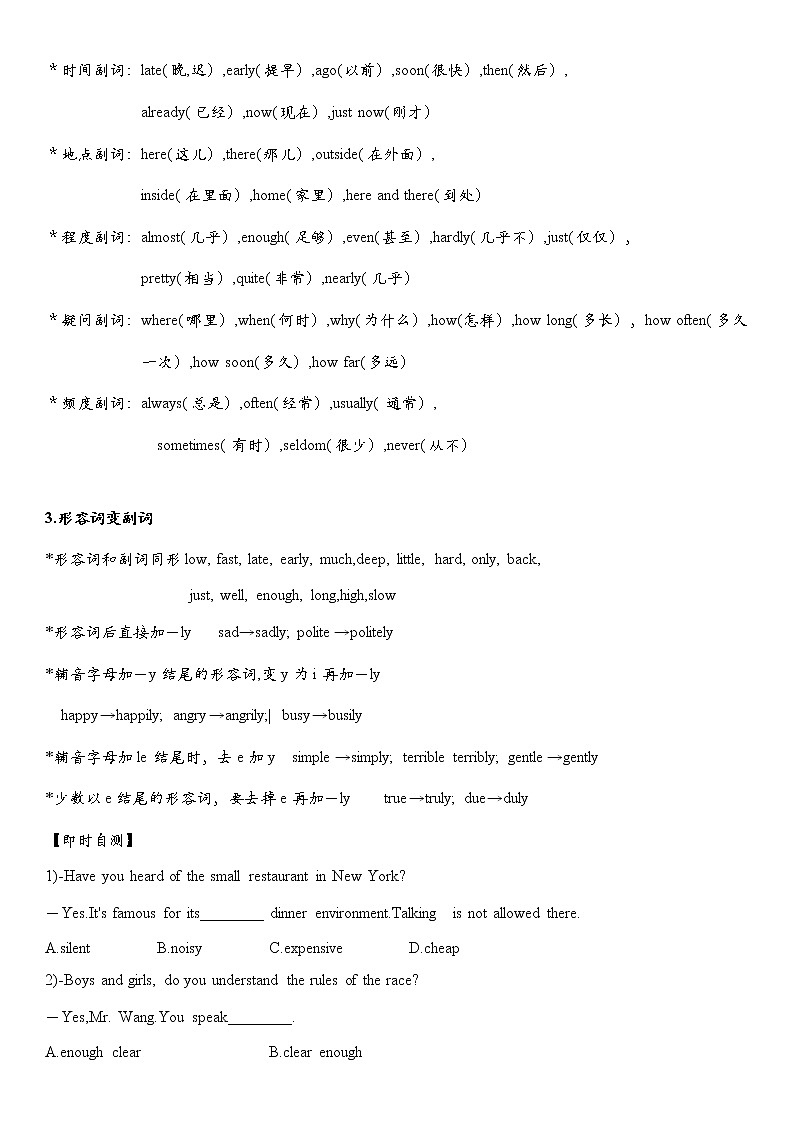 2021年人教版英语中考第2轮语法复习试卷：形容词副词专项讲解与练习（有答案）02
