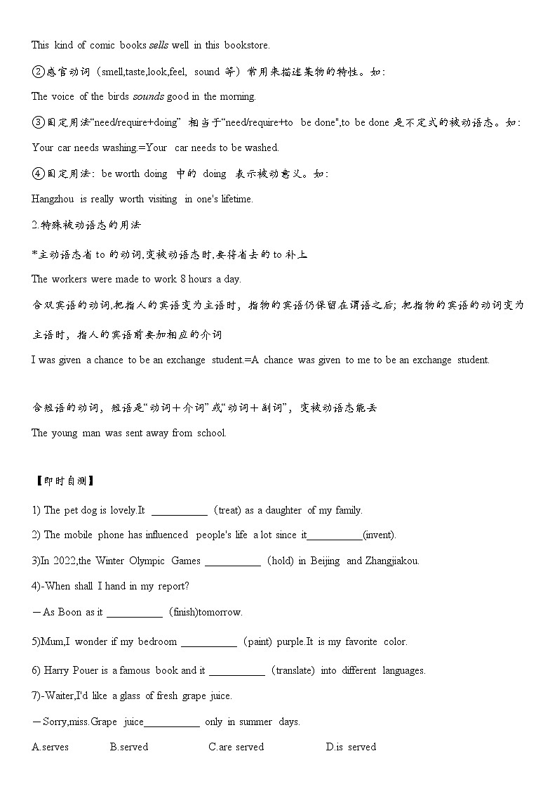 2021年人教版英语中考第2轮语法复习试卷：动词的时态和语态专项讲解与练习（有答案）03