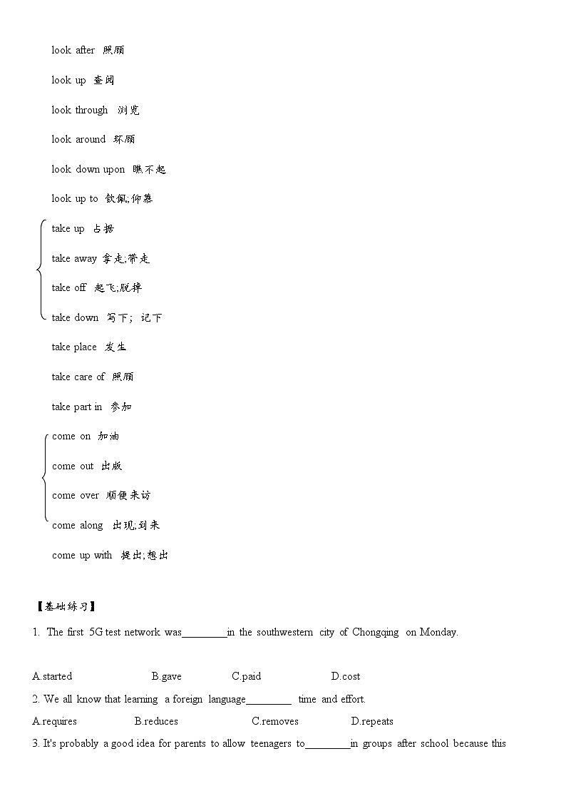 2021年人教版英语中考第2轮语法复习试卷：动词和动词短语专项讲解与练习（有答案）第3页