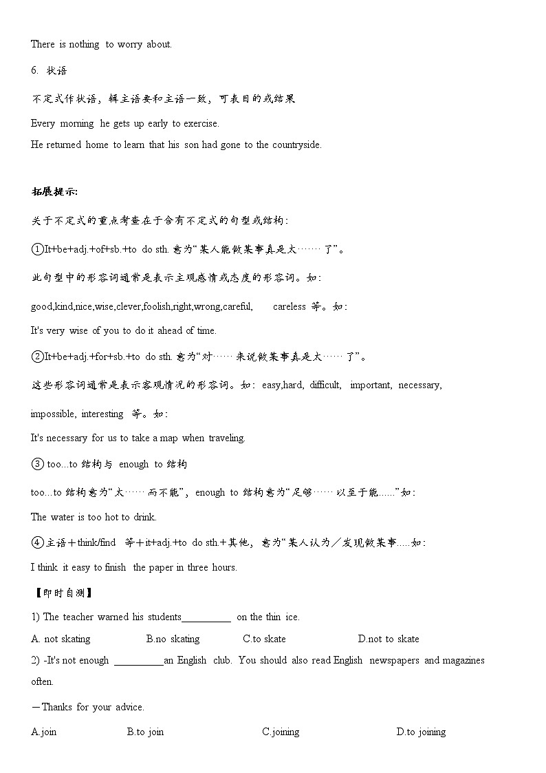 2021年人教版英语中考第2轮语法复习试卷：非谓语动词专项讲解与练习（有答案）02