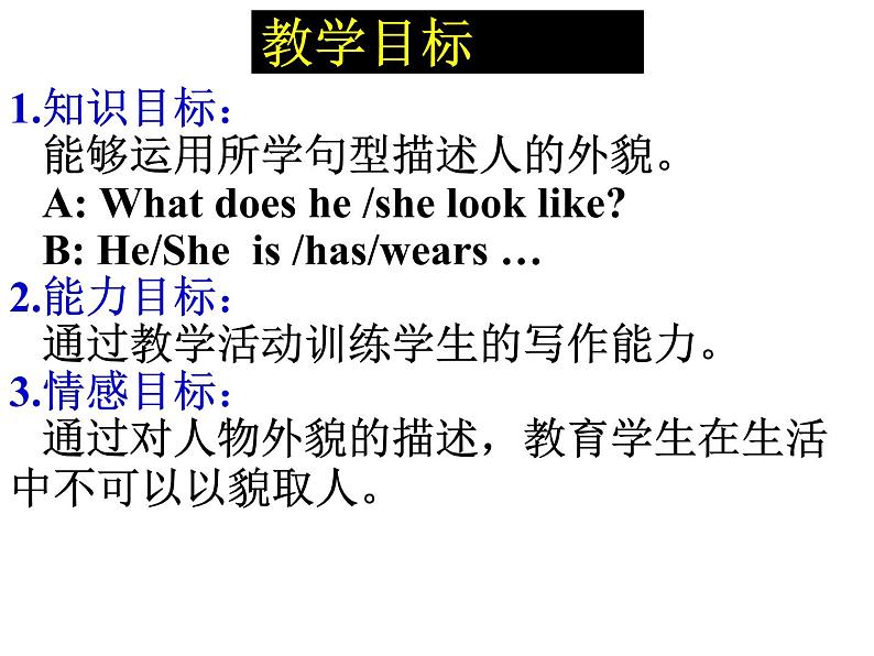 人教版七下Unit9-What-does-he-look--like单元话题课件02