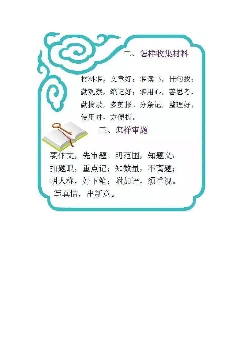 21条写作口诀第2页