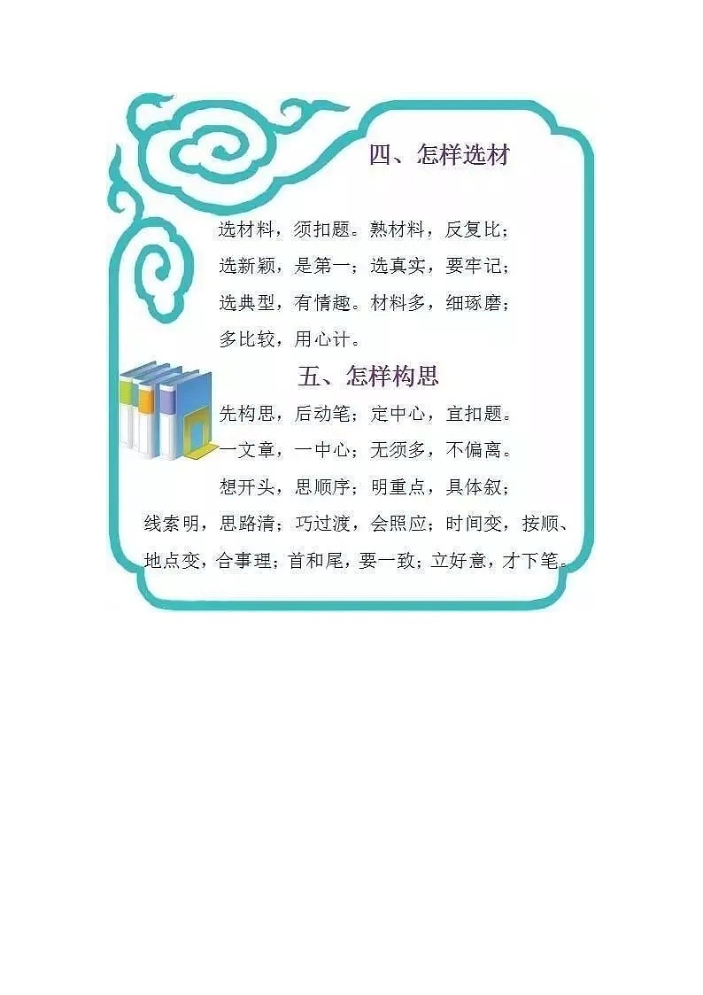 21条写作口诀第3页