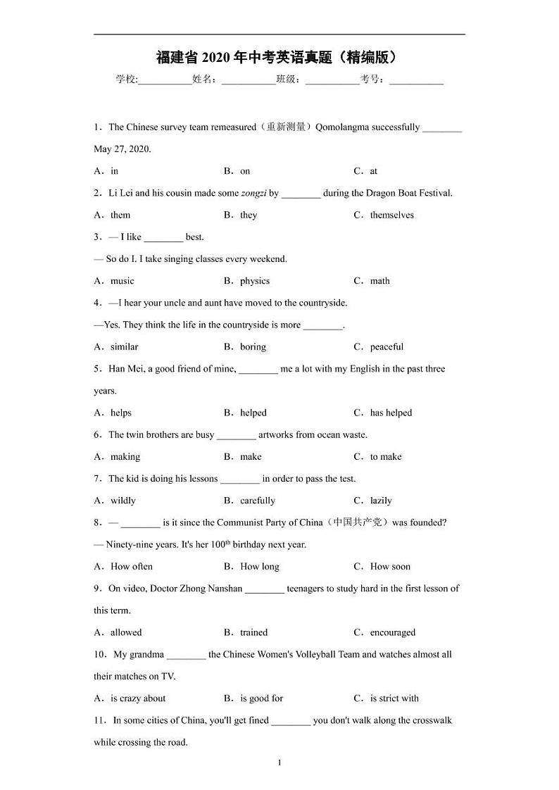 福建省2020年中考英语真题含解析01