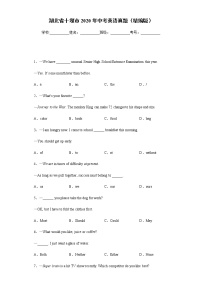 湖北省十堰市2020年中考英语真题含答案解析