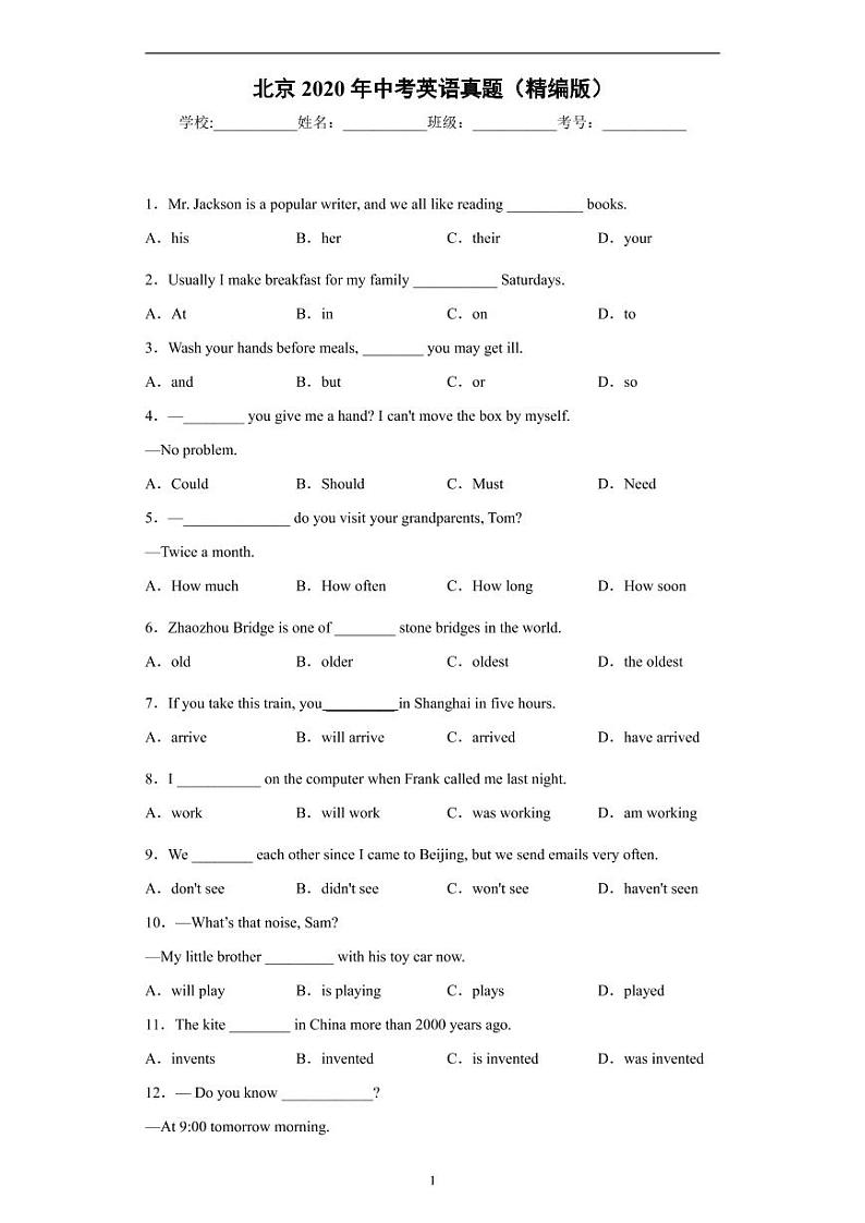 北京2020年中考英语真题含解析01