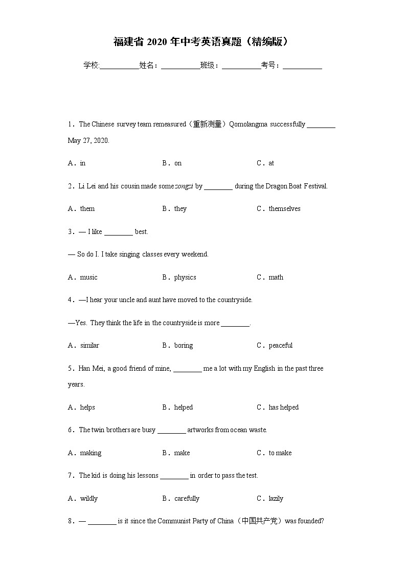 福建省2020年中考英语真题含答案解析01