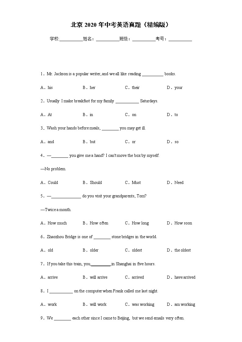 北京2020年中考英语真题含答案解析第1页