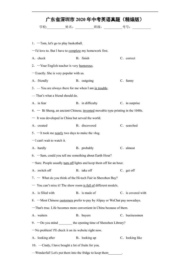 广东省深圳市2020年中考英语真题含解析01