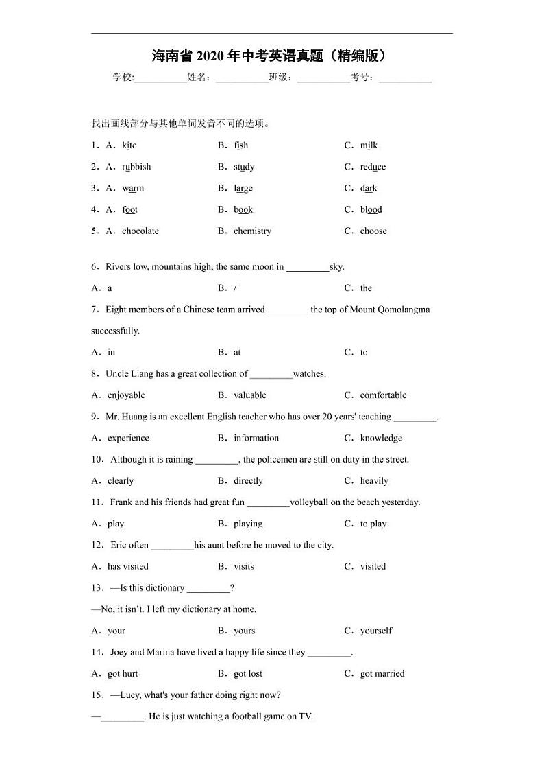 海南省2020年中考英语真题含解析01