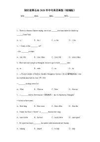 湖北省黄石市2020年中考英语真题含答案解析