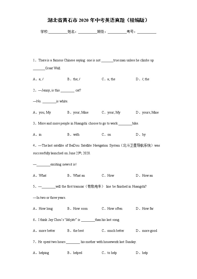 湖北省黄石市2020年中考英语真题含答案解析01