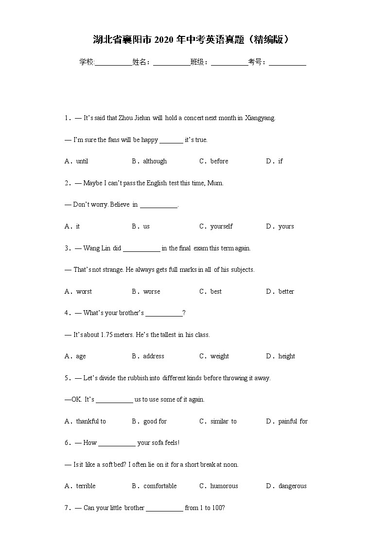 湖北省襄阳市2020年中考英语真题含答案解析01