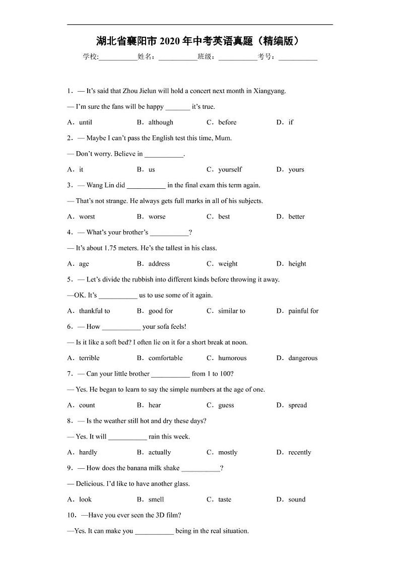 湖北省襄阳市2020年中考英语真题含解析01