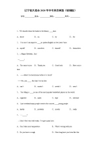 辽宁省大连市2020年中考英语真题含答案解析