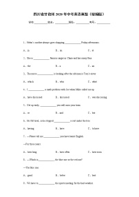 四川省甘孜州2020年中考英语真题含答案解析