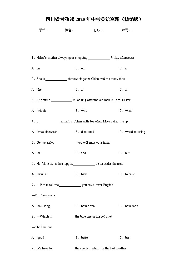 四川省甘孜州2020年中考英语真题含答案解析01