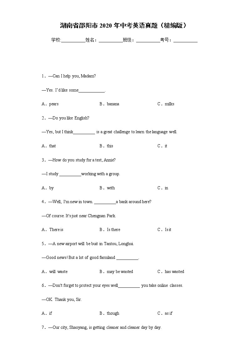 2020年湖南省邵阳市中考英语真题含答案解析01