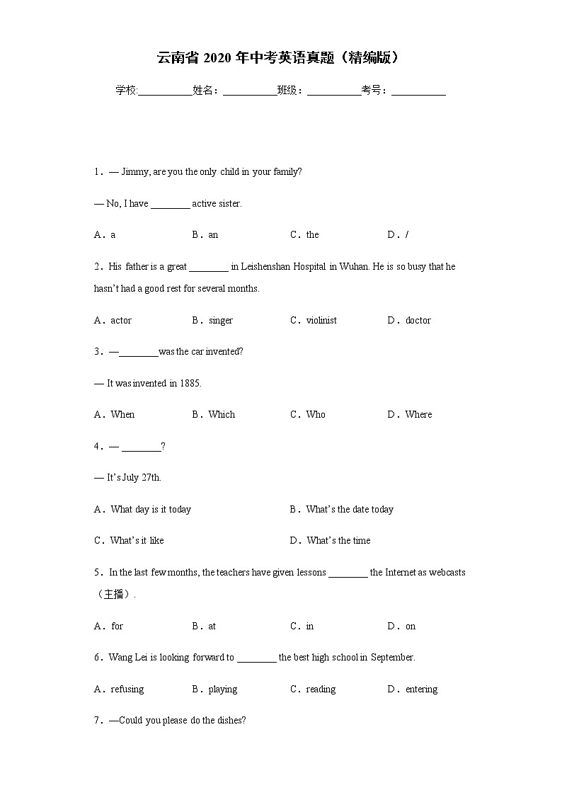 云南省2020年中考英语真题含答案解析01