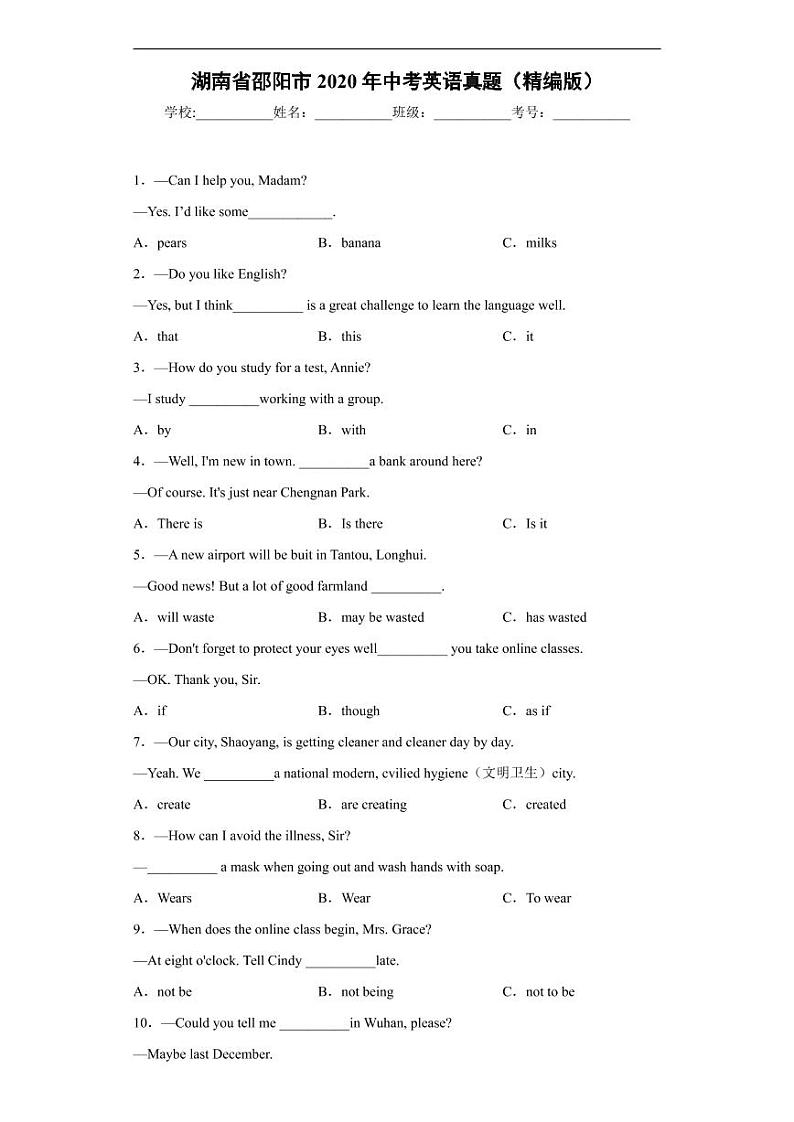 湖南省邵阳市2020年中考英语真题含解析01