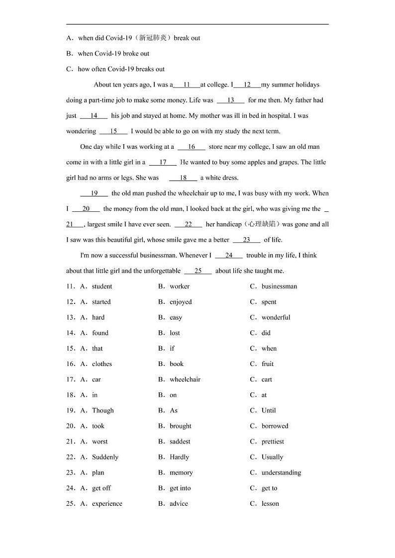 湖南省邵阳市2020年中考英语真题含解析02