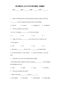 四川攀枝花2020年中考英语真题-含答案解析