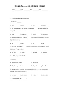 云南省昆明市2020年中考英语真题含答案解析