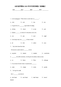 山东省日照市2020年中考英语真题含答案解析