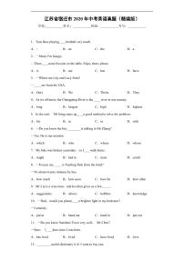 江苏省宿迁市2020年中考英语真题含解析