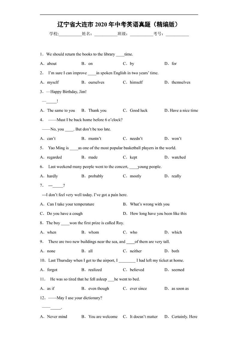 辽宁省大连市2020年中考英语真题含解析01