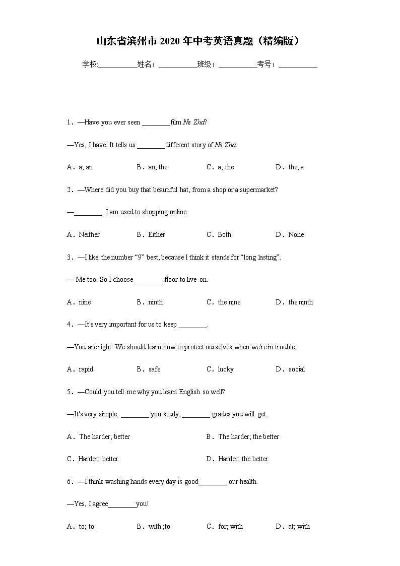 山东省滨州市2020年中考英语真题含答案解析01