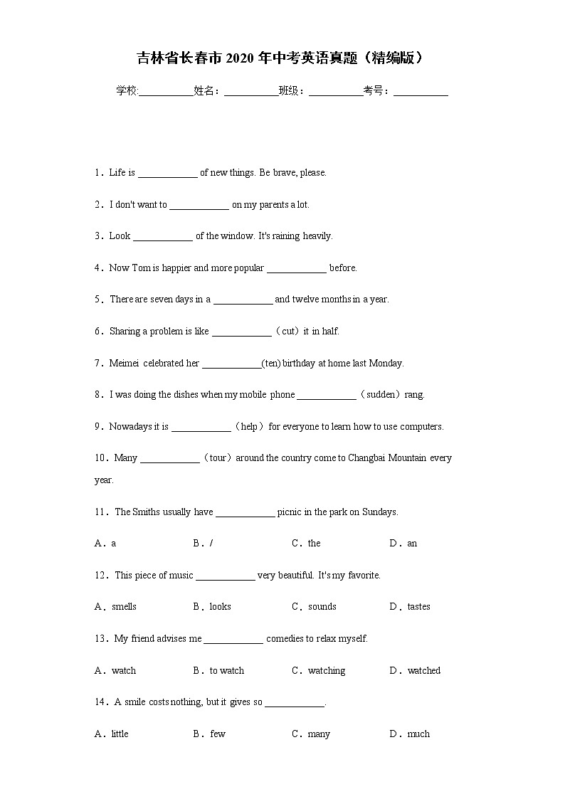吉林省长春市2020年中考英语真题含答案解析01