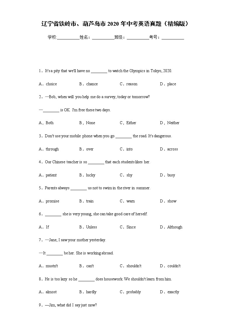 辽宁省铁岭市、葫芦岛市2020年中考英语真题含答案解析01